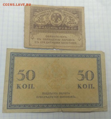 50коп 1915 и 20 р. 1917 гг.до 14.12.17. - IMG_20171210_091657