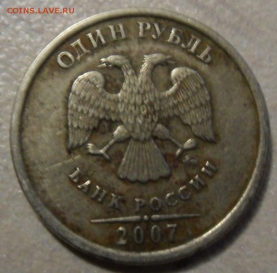 1 рубль 2007 ммд определение разновидности. - SAM_7582.JPG