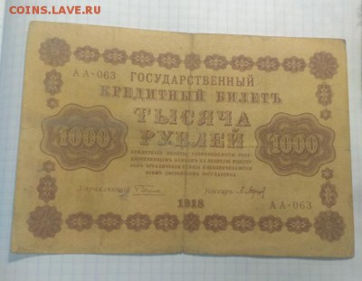 1000 р.1918г. до 14.12.17г. - IMG_20171210_091838