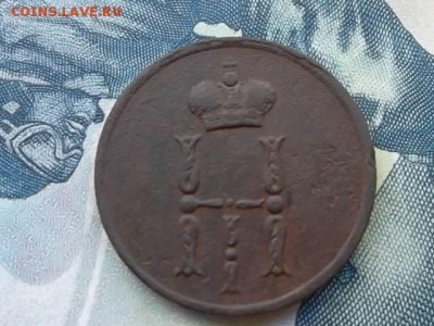 Денежка 1854 г. ЕМ до 14.12.2017 г. - SAM_4167.JPG