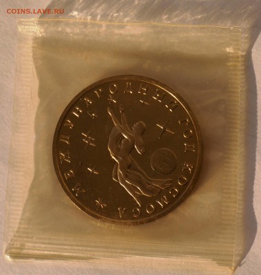 3 рубля 1992 Год Космоса пруф, до 15.12.17., 22.00 мск. - Космос1