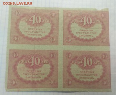 40 р. сцепка 4 шт 1917г. до 14.12.17 - IMG_20171210_091820