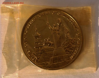 3 рубля 1993 Освобождение Киева, до 15.12.17., 22.00 мск. - Киев