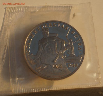 3 рубля 1993 год Сталинградская битва, до 15.12.17., 22.00 м - Сталинград2