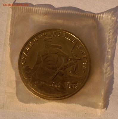 3 рубля 1993 год Сталинградская битва, до 15.12.17., 22.00 м - Сталинград1