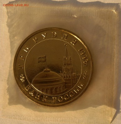 3 рубля 1993 год Сталинградская битва, до 15.12.17., 22.00 м - Сталинград