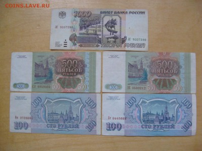1000 рублей 1995; 100 и 500 рублей 1993 - IMG_7120.JPG
