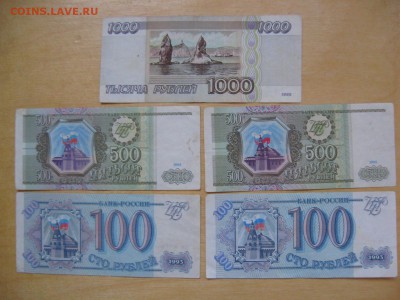 1000 рублей 1995; 100 и 500 рублей 1993 - IMG_7121.JPG