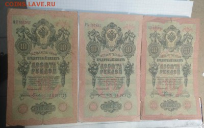 10р. 1909г. 3 шт кассиры разные - IMG_20171210_092224
