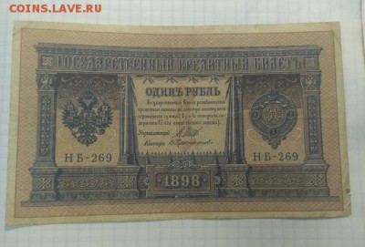 1 р. 1898 р. Шипов  до14.12.17 - IMG_20171210_092546