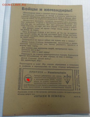Немецкая агит.листовка ВОВ. до 14.12.17. - IMG_20171210_091038
