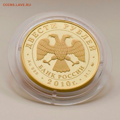200 рублей Кёрлинг 2010 Золото предпродажная - 6