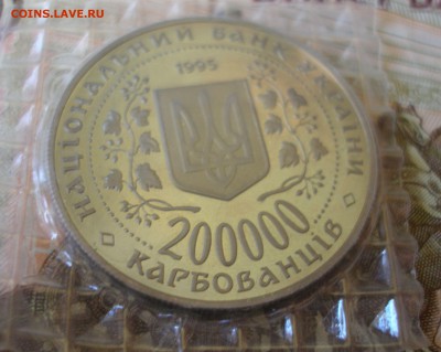 УКРАИНА - 200 000 карб. 1995 КЕРЧЬ запайка до 17.12 23.00 - P8270002.JPG