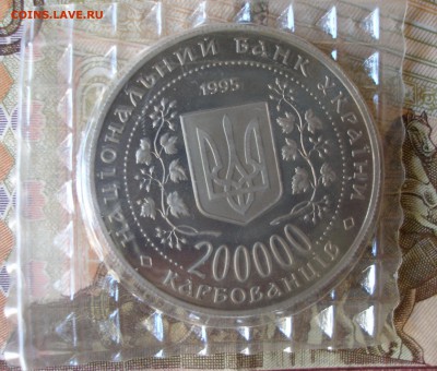УКРАИНА - 200 000 карб. 1995 КЕРЧЬ запайка до 17.12 23.00 - P8270004.JPG