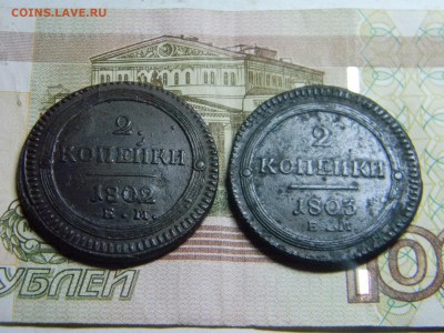 2 копейки 1802 и 1803 ем  кольцевики. - Изображение 3507