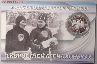 2р. 2012г. Исакова и Скобликова (2шт в буклетах) до 15.12 - Исакова-1