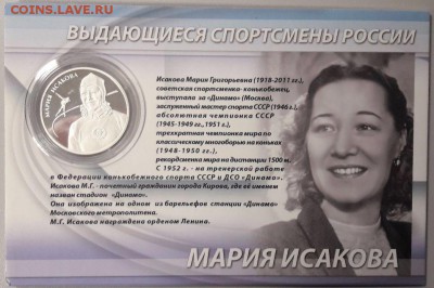 2р. 2012г. Исакова и Скобликова (2шт в буклетах) до 15.12 - Исакова-2