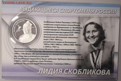 2р. 2012г. Исакова и Скобликова (2шт в буклетах) до 15.12 - Скобликова-2
