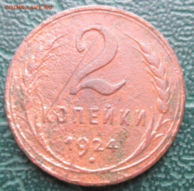 2 Копейки 1924 г. гл. гурт окон. 14.12.2017 г. 22-00 МСК. - 3