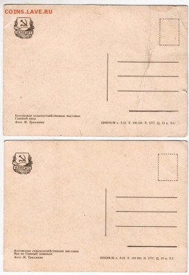 Открытки ВДНХ 1956 г. 2 шт. до 17.12.17. в 23.00 - Scan-171211-0014