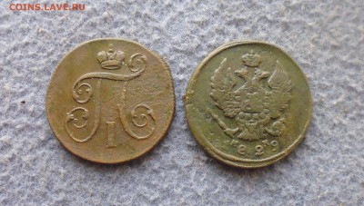 1 коп 1801г и 2 коп 1829 года до 13.12.в 22.10 мск - IMG_20171211_200610.JPG