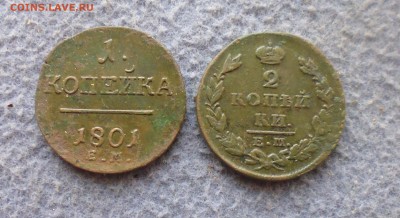 1 коп 1801г и 2 коп 1829 года до 13.12.в 22.10 мск - IMG_20171211_200639.JPG