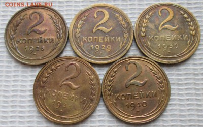 2 Копейки 1926-40 г. окон. 14.12.2017 г. 22-00 МСК. - 111111111