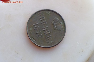 1 копейка 1858 года до 13.12.в 22.10 мск - IMG_20171211_202747.JPG