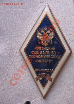 Ромб Кубан соц-экономич институт Краснодар  око 25.3  в 20-0 - IMG_5563