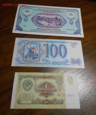 немцовка, 1р 1991г и  100р 1993. до 12.12.17 22 00 мск. Есть - DSCN1428.JPG