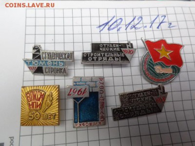 Стройотряды,комсомол Вьетнама,ВЛКСМ  6 шт  до 15.12 в 21-30 - DSC04311.JPG