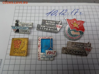 Стройотряды,комсомол Вьетнама,ВЛКСМ  6 шт  до 15.12 в 21-30 - DSC04312.JPG