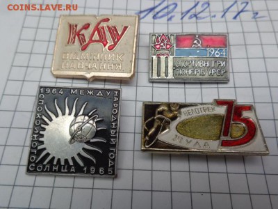 КДУ,год Солнца,велотрек Тула  4 шт  до 15.12 в 21-30 - DSC04323.JPG