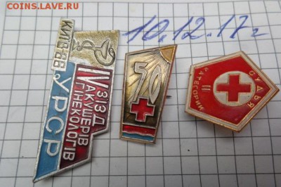 4 с акушеров,судья ,50 лет КК,Вишневс 4шт   до 15.12 в 21-30 - DSC04329.JPG