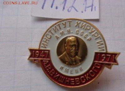 4 с акушеров,судья ,50 лет КК,Вишневс 4шт   до 15.12 в 21-30 - DSC04434.JPG
