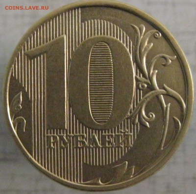 10 рублей 2013 м шт. 2.2А подтвердите? - 5