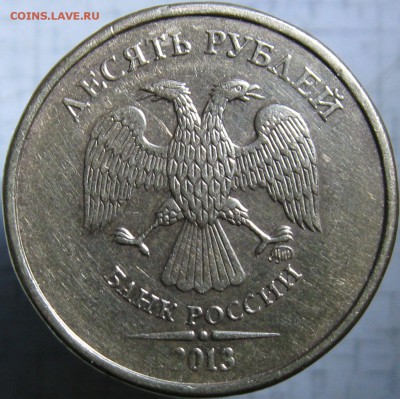 10 рублей 2013 м шт. 2.2А подтвердите? - 3