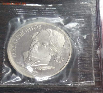 1 рубль СССР 1989 Лермонтов 175 лет со дня рождения ПРУФ - IMG_20171128_1714031
