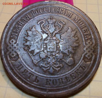 5 копеек АII - 1869, 1870, 1872 г.г. до 14.12.2017 22:00 мск - 5к1872а