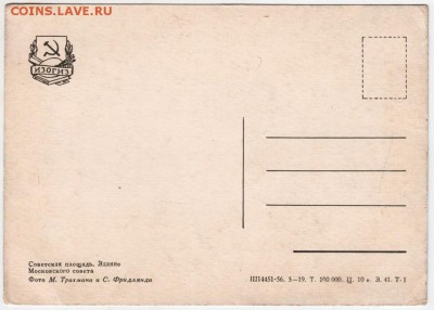 Открытка Моссовет 1956 г. до 17.12.17. в 23.00 - Scan-171211-0003