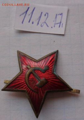 Офицерская кокарда ,звезда на шапку тм,гЭ  до 15.12 в 21-30 - DSC04439.JPG