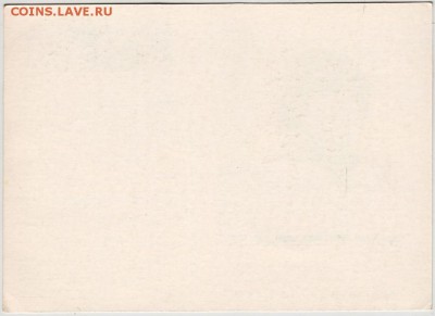 Открытка с ориг. маркой 1992 г. СССР  до 17.12.17. в 23.00 - Scan-171211-0004
