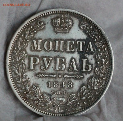 1 Рубль 1848 NI до 15.12.17 22.00 - IMG_7776.JPG