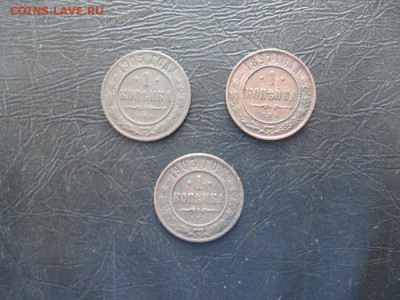 3 монеты,1 копейка 1897,1903,1905г.до14.12. - IMG_5054.JPG
