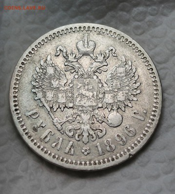 рубль 1896 гурт птичка - 1