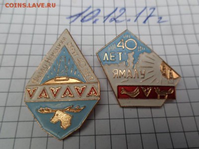 40 ЯНАО   2 шт  до 15.12 в 21-30 - DSC04339.JPG