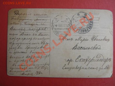 Съ Рождествомъ ХристовымЪ 1916 почта штемп Екатеринодар  25. - IMG_5969