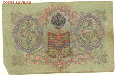 5,10,25 рублей 1909года. до 22ч.мск.12.12.17г. - Сканировать10009.JPG