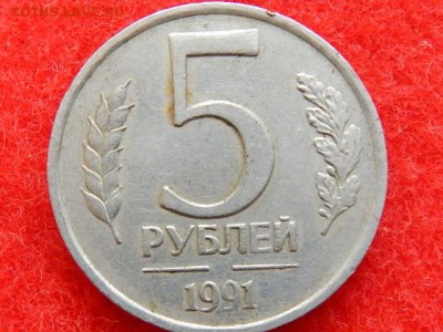 5 рублей 1991г. 8 шт 4 ммд, 3 лмд, 1 без мд. - RSCN1533[1].JPG