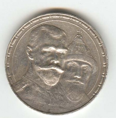 рубль 300 Летие - 300 1